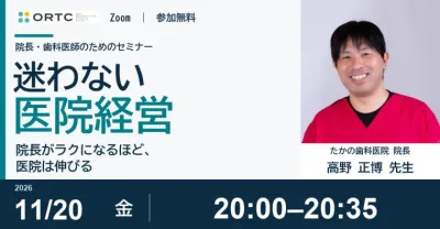 迷わない医院経営 〜院長がラクになるほど、医院は伸びる〜 高野 正博