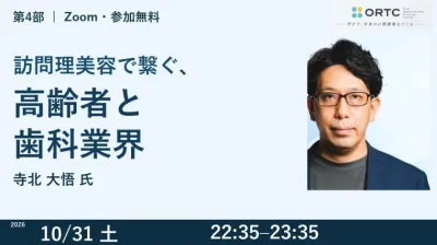 【第4部】訪問理美容で繋ぐ、高齢者と歯科業界 寺北 大悟