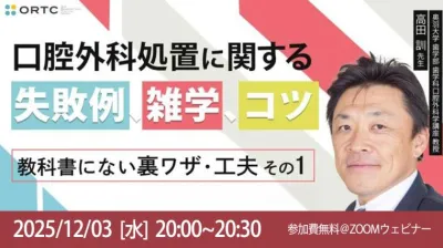 口腔外科処置に関する、失敗例、雑学、コツ  教科書にない裏ワザ・工夫 その１ 高田訓