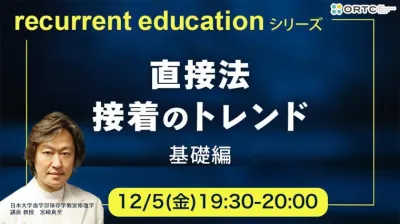 直接法　接着のトレンド　基礎編 宮崎真至