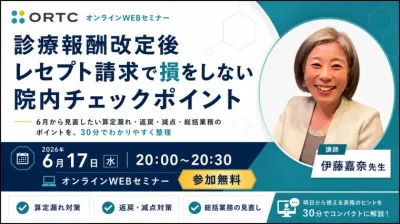 診療報酬改定後、レセプト請求で損をしないための歯科医院チェックリスト 伊藤嘉奈