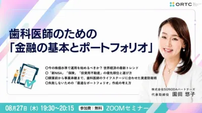 毎回大好評の園田悠子氏による特別セミナーが8月27日に開催決定！ 園田 悠子