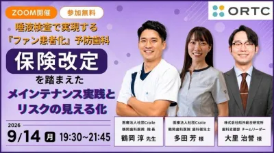 唾液検査で実現する『ファン患者化』予防歯科-保険改定を踏まえたメインテナンス実践とリスクの見える化- 鶴岡 淳