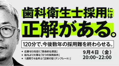 DH採用には正解がある！ ー歯科衛生士から応募が集まる求人の作り方講座ー 飯田 憲幸