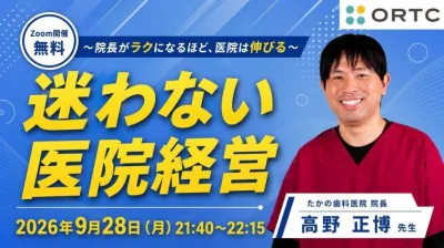 迷わない医院経営 〜院長がラクになるほど、医院は伸びる〜 高野 正博