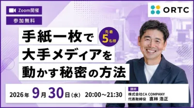手紙一枚で大手メディアを動かす秘密の方法【先着5名様】 直林 浩正